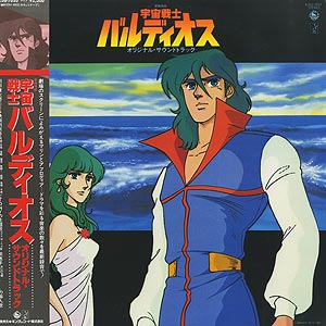 O.S.T. (羽田健太郎/戸田恵子) / 宇宙戦士バルディオス (LP) / King