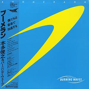 本多 俊之 & バーニング・ウェーブ(Toshiyuki Honda & Burning Wave