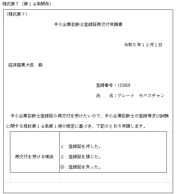 失効注意！】中小企業診断士資格【更新方法】vol.1：更新の基本｜中小