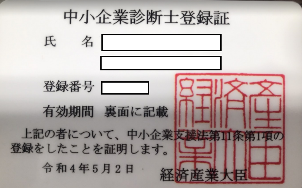 失効注意！】中小企業診断士資格【更新方法】vol.1：更新の基本｜中小