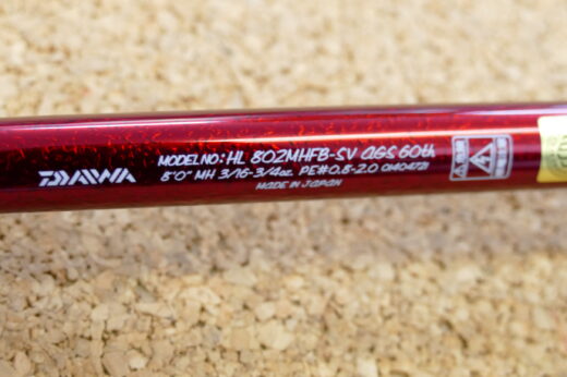 ダイワ ハートランド HL802MHFB-SV AGS 60th 震斬ビワコスペック