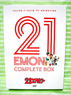 21エモンComplete Box」概要レビュー＆全体感想！: 今をトキめかない