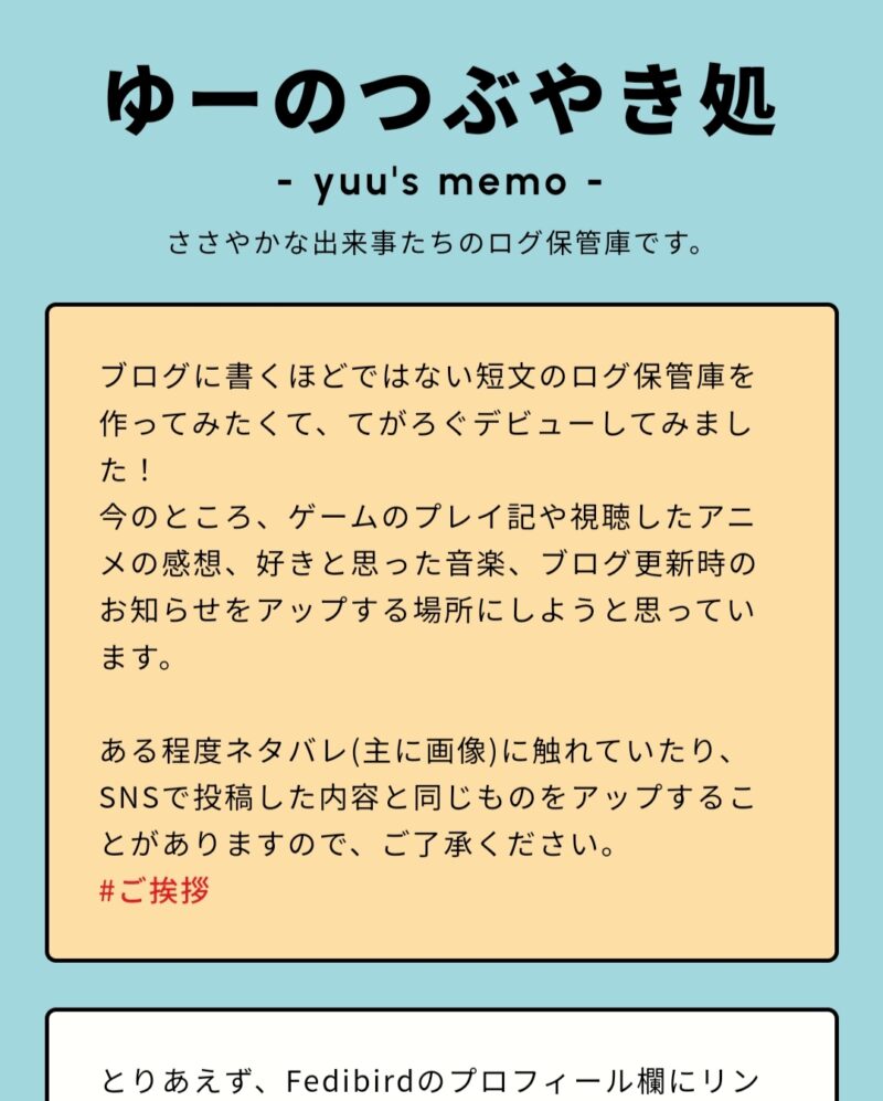 てがろぐを設置して、ミニブログを作ってみた【自分専用Twitter