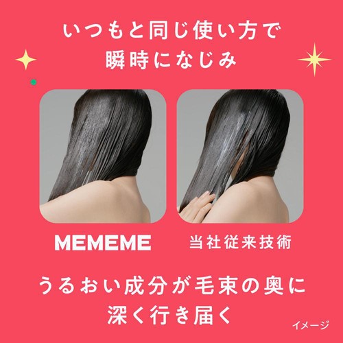 花王 MEMEME モイストブーストシャンプー&トリートメント お試し 1回分