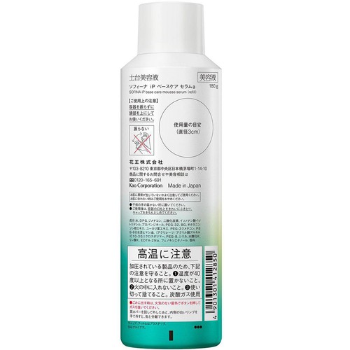 ソフィーナ iP ベースケア セラム 土台美容液 レフィル 180g Green
