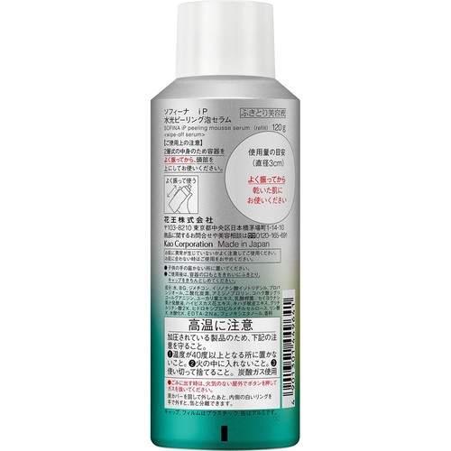 ソフィーナ iP 水光ピーリング泡セラム レフィル 120g Green Beans