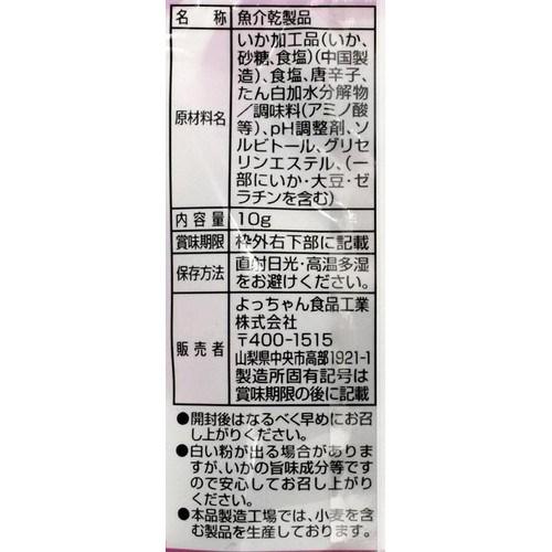 よっちゃん カットよっちゃん甘辛味 10g Green Beans | グリーン