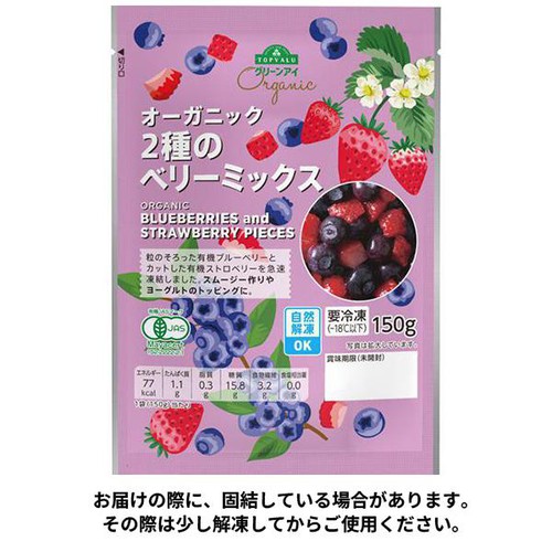 冷凍】オーガニック2種のベリーミックス 150g トップバリュ グリーン