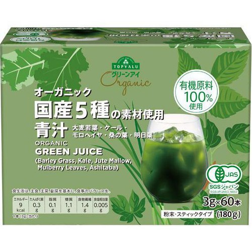 オーガニック 有機栽培素材使用 国産5種の素材使用青汁 100%有機素材