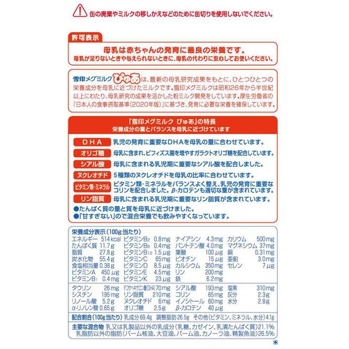 雪印メグミルク ぴゅあ大缶 0ヵ月～1歳のお誕生日頃まで 820g Green