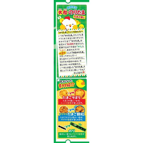 丸美屋 【期間限定】大粒のりたま たまご増し 4袋入 Green Beans