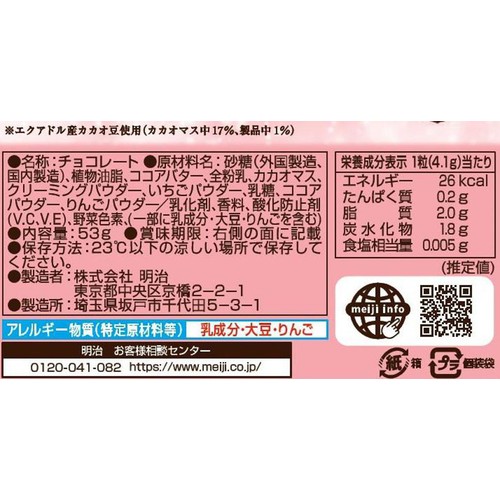 明治 メルティーキッス フルーティー濃いちご 53g Green Beans