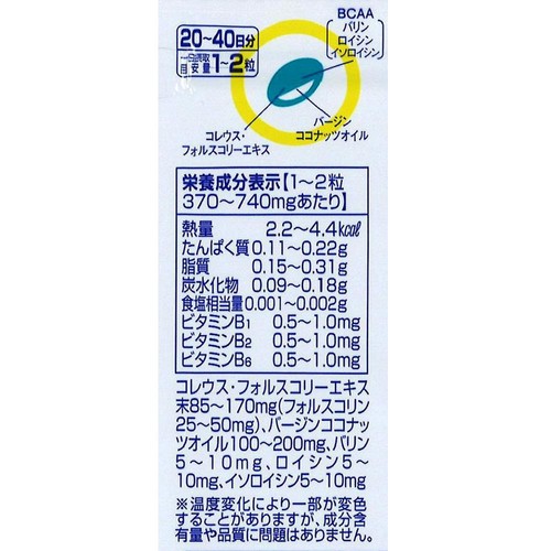 DHC フォースコリーソフトカプセル 20日分 Green Beans | グリーン