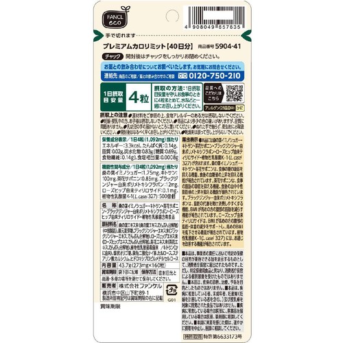 ファンケル プレミアムカロリミット 40日分 Green Beans | グリーン