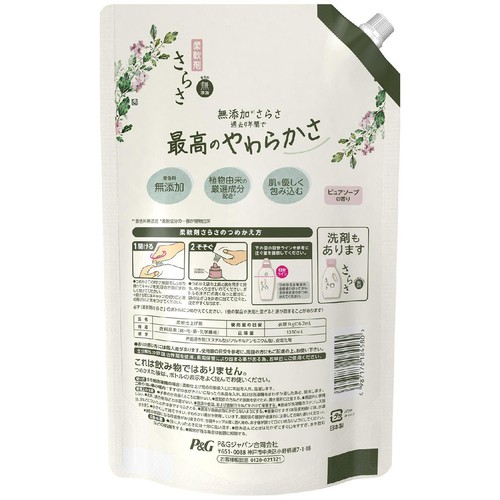 P&G さらさ柔軟剤 つめかえ用 超ジャンボサイズ 1350mL Green Beans