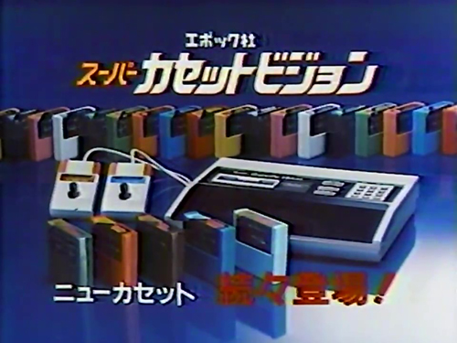 コンシューマゲーム機の歴史～1984年発売～ | ひみつの屋根裏部屋