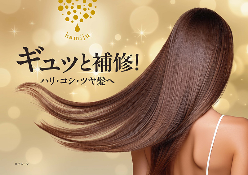 新製品｜カミージュヘアソースプレミアム - 株式会社グレース