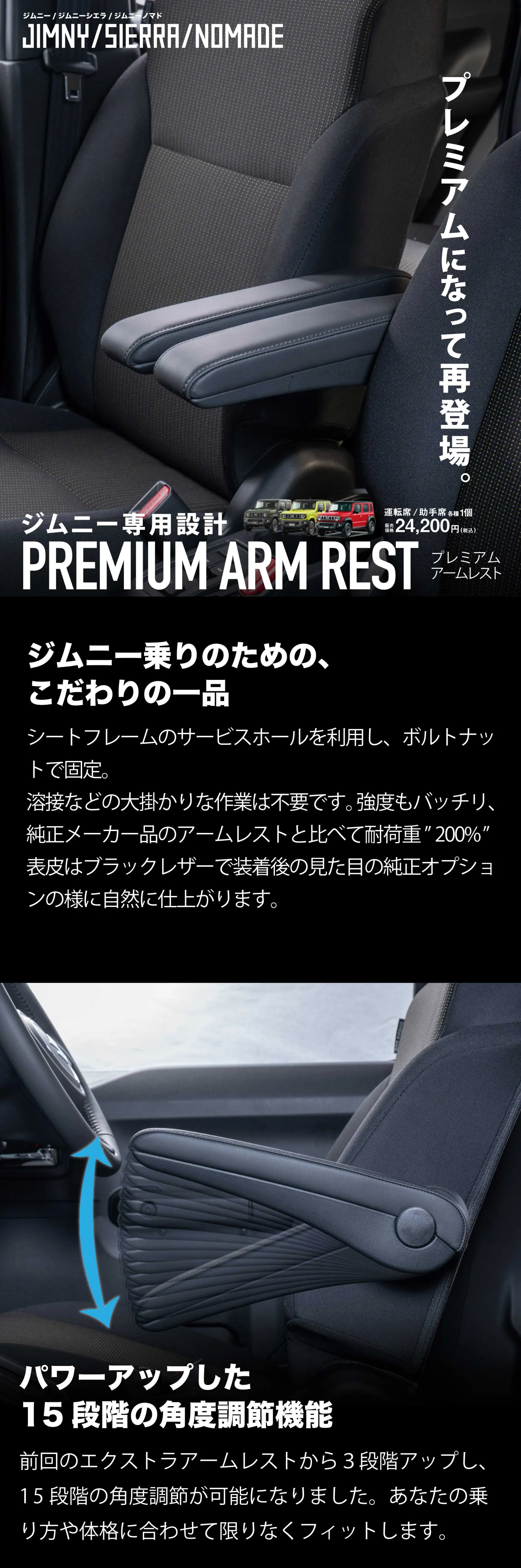ジムニーJB64/JB74/ノマド専用】プレミアムアームレスト | 車のシート