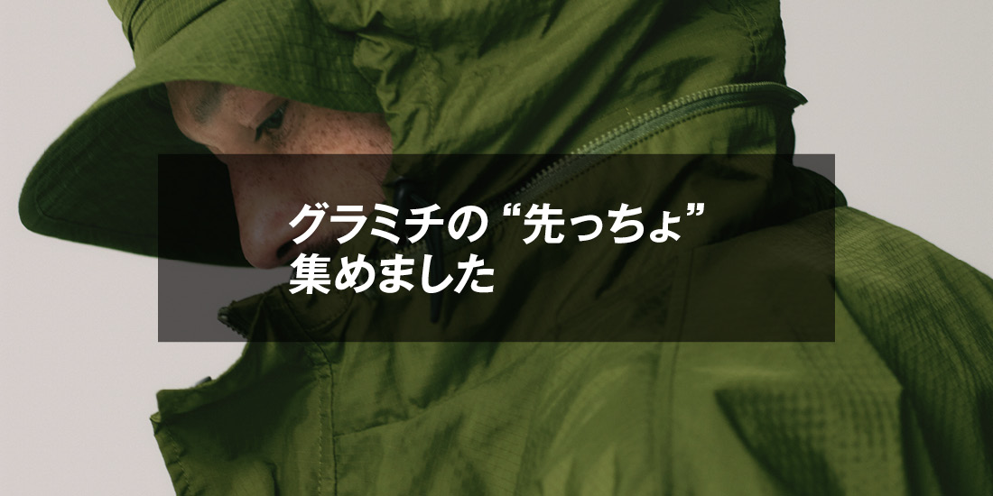 NEW FABRIC COLLECTIONS | GRAMICCI（グラミチ）OFFICIAL SITE