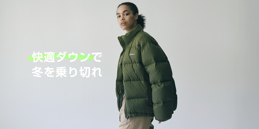 快適ダウンで冬を乗り切れ！ | GRAMICCI（グラミチ）OFFICIAL SITE