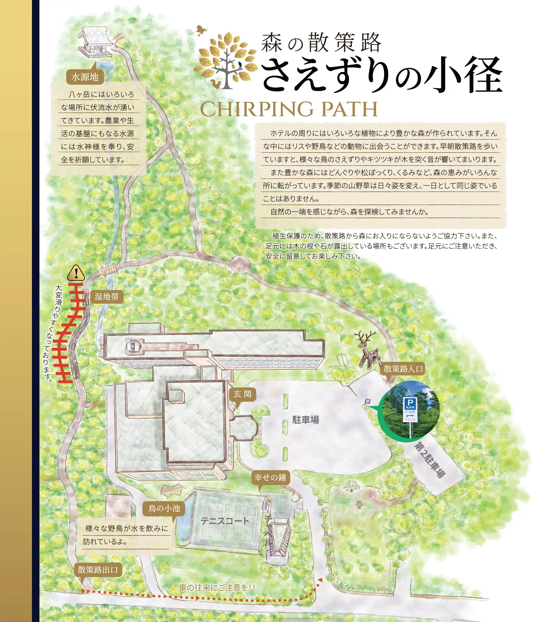 Enjoy the nature of Yatsugatake on the walking path of the hotel