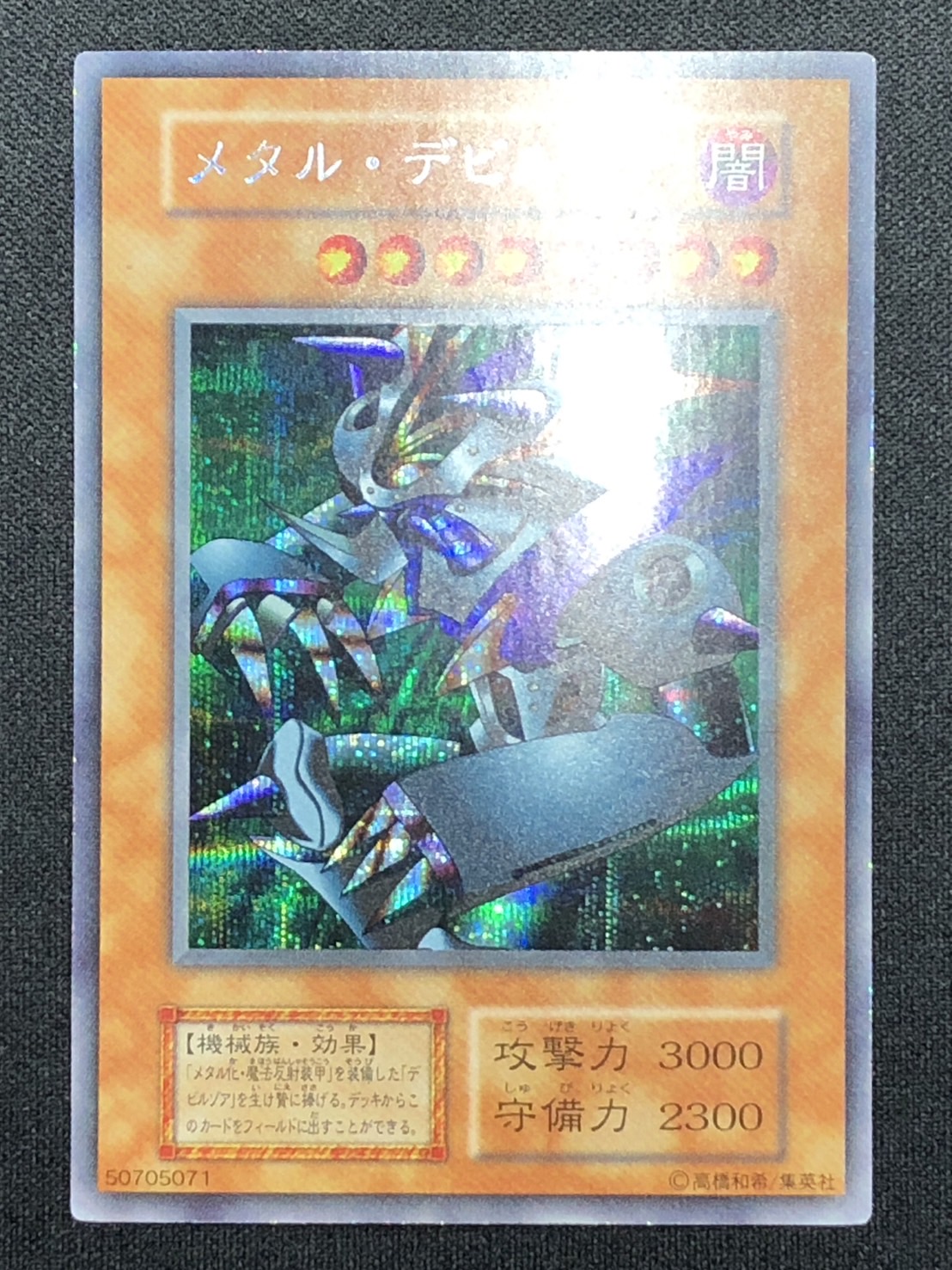 カードショップグラン / ［状態A-］メタル・デビルゾア【シークレット