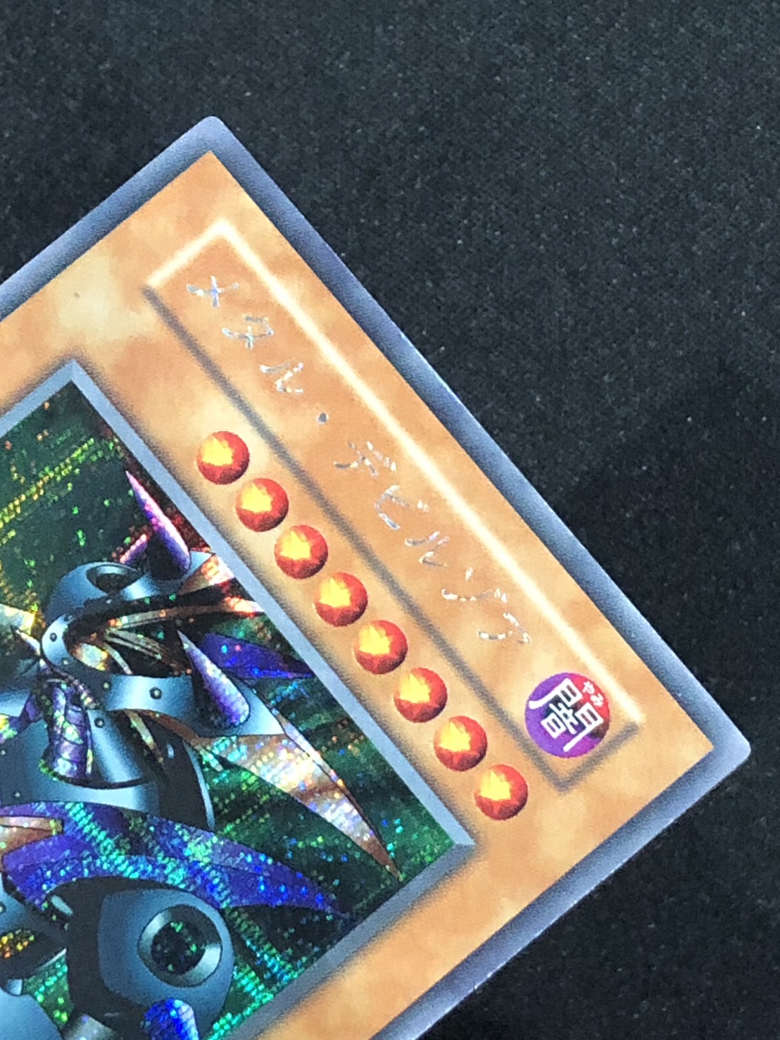 カードショップグラン / ［状態A-］メタル・デビルゾア【シークレット