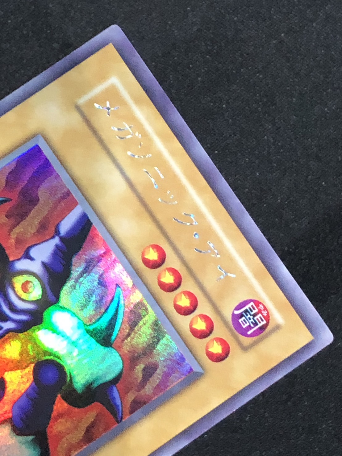 カードショップグラン / ［状態A-］メガソニック・アイ【ウルシク】[初期]