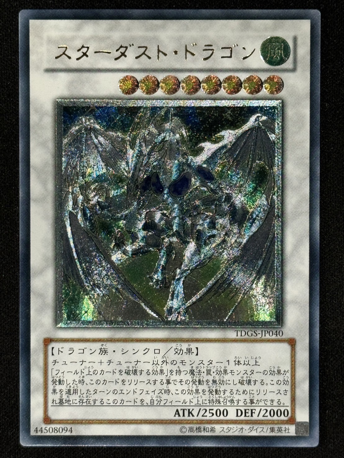 No.1298遊戯王美品スターダストドラゴンレリーフTDGS-JP040 No.1298