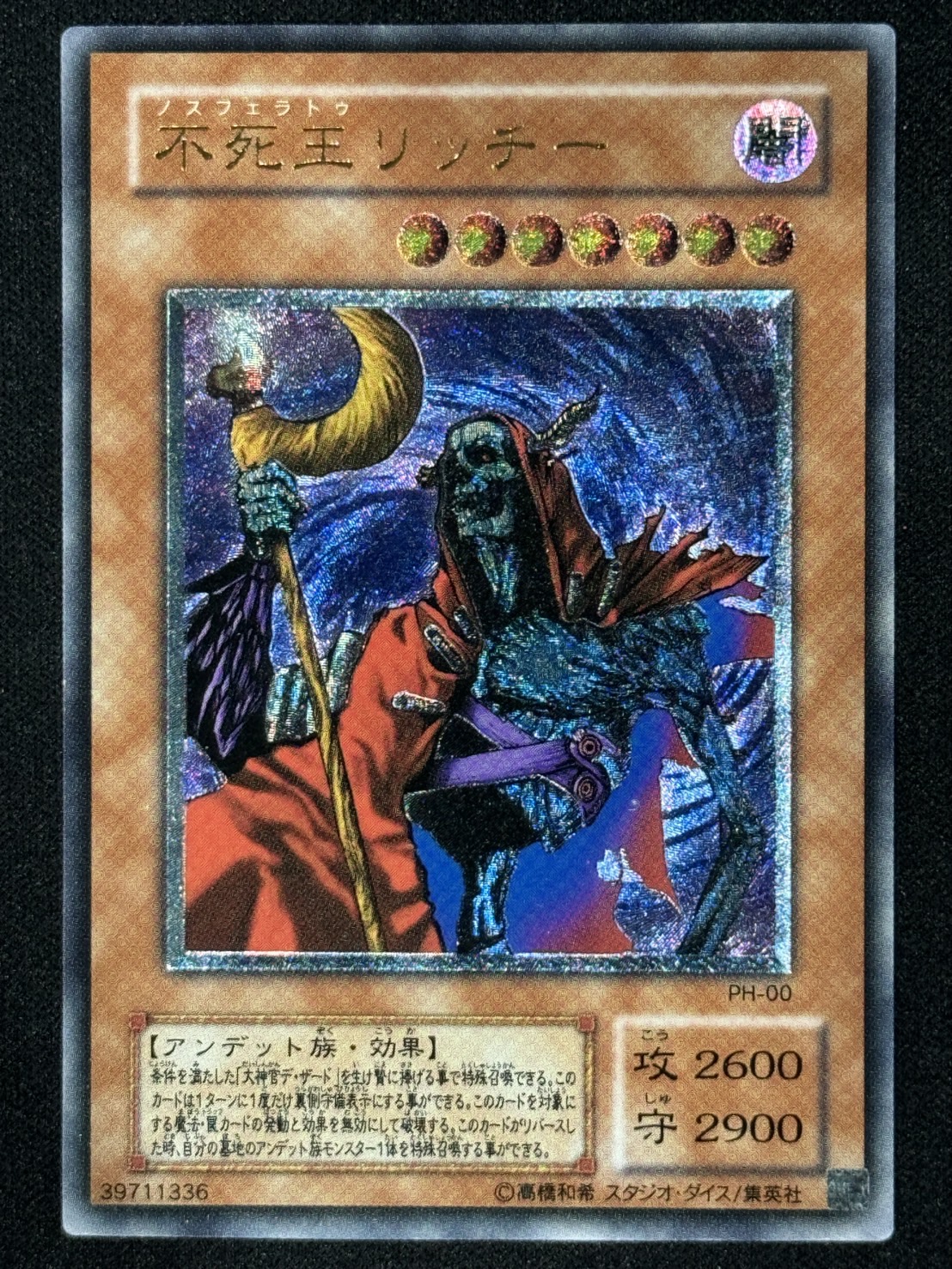 カードショップグラン / ［状態A］不死王リッチー【レリーフ】[PH-00]