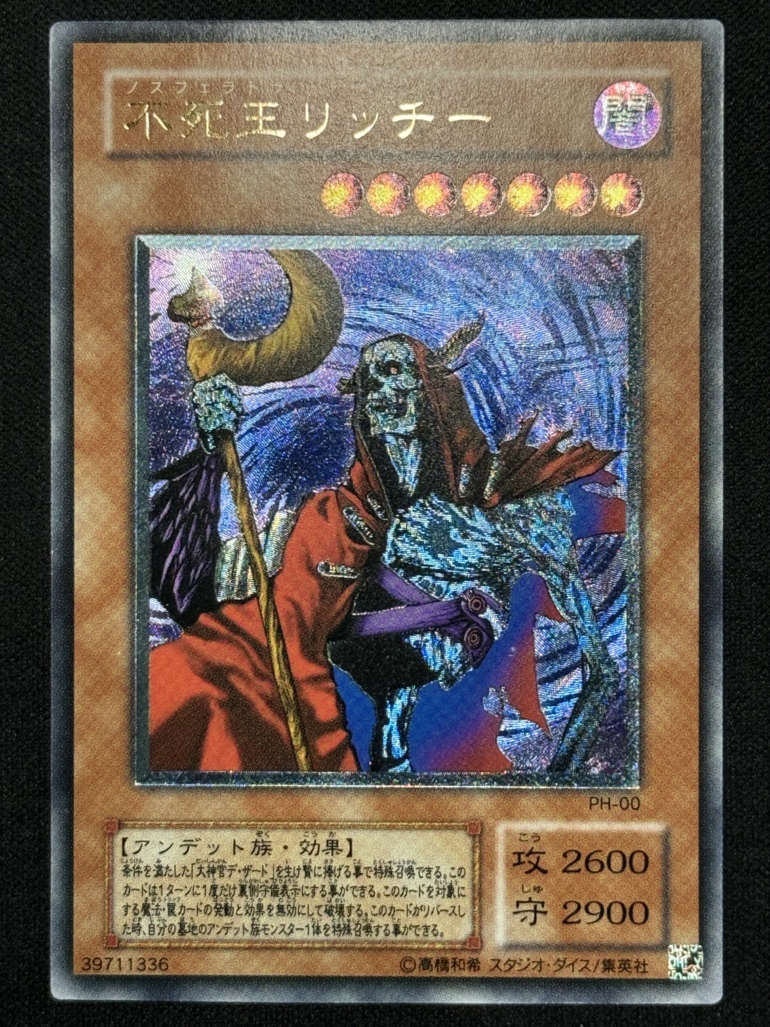 カードショップグラン / ［状態A］不死王リッチー【レリーフ】[PH-00]