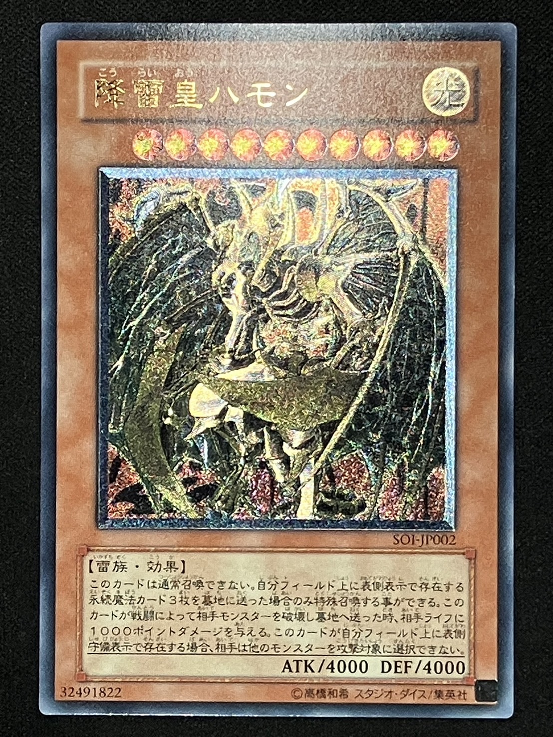 降雷皇ハモン レリーフ 降雷皇ハモン レリーフ ARS9 降雷皇ハモン/雷族