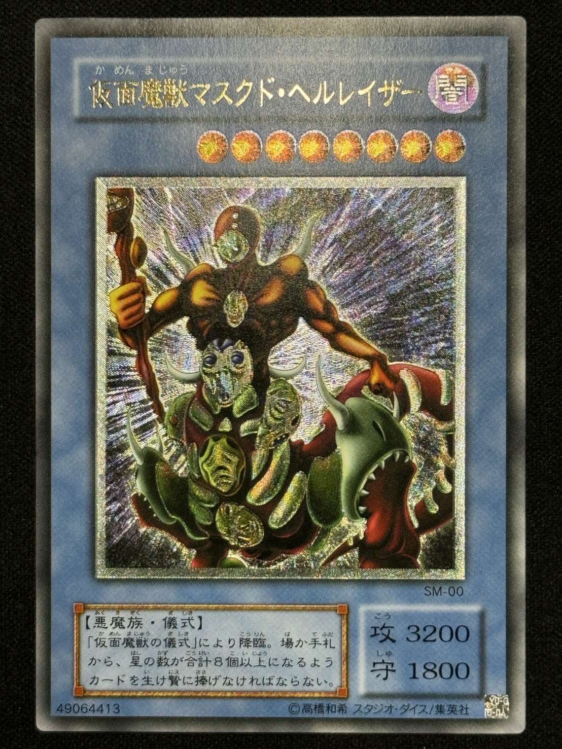 遊戯王 仮面魔獣マスクドヘルレイザー レリーフ 【PSA10】仮面魔獣