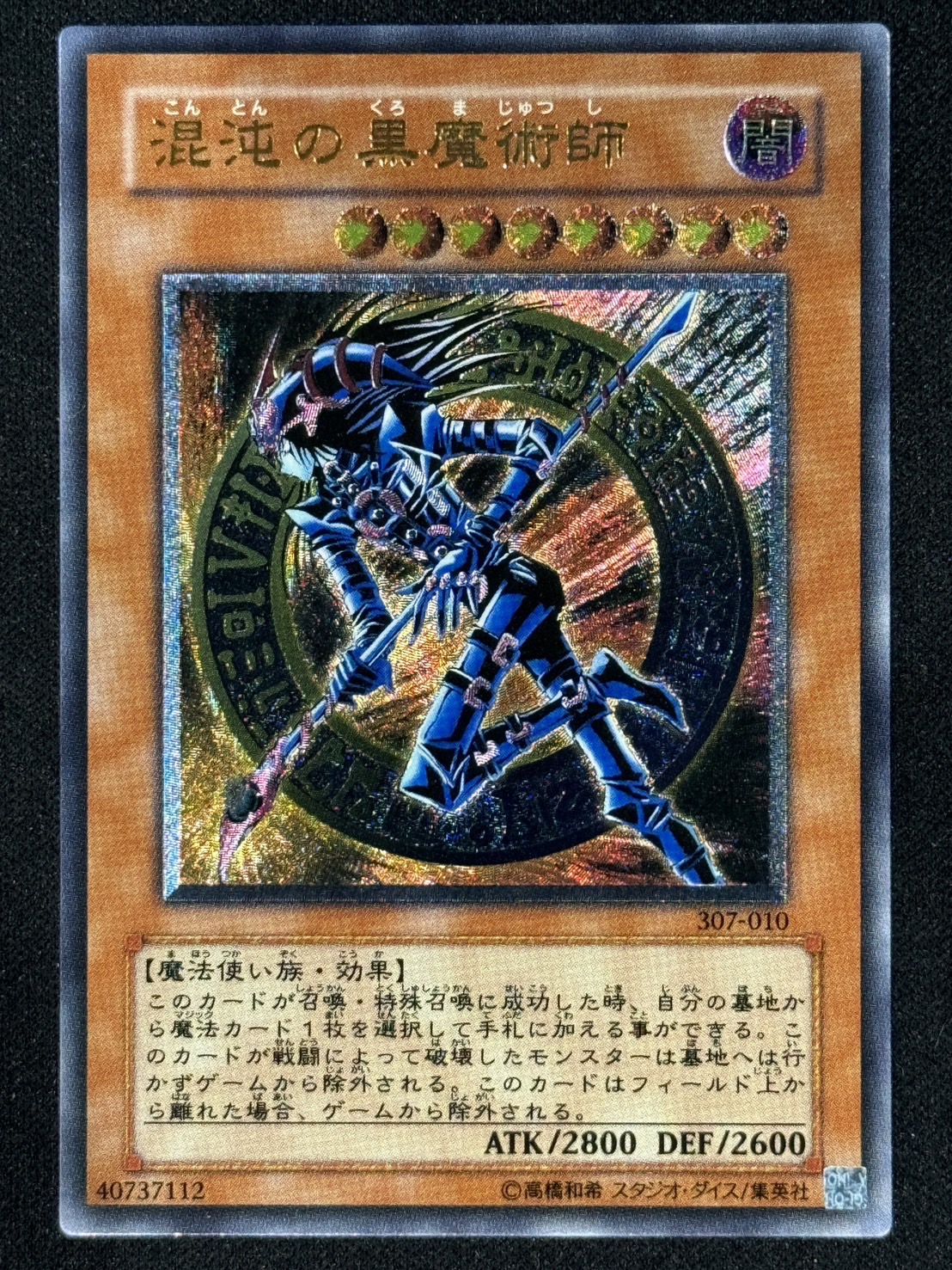 本日最終値下】遊戯王カード 混沌の黒魔術師 307-019 本日最終値下