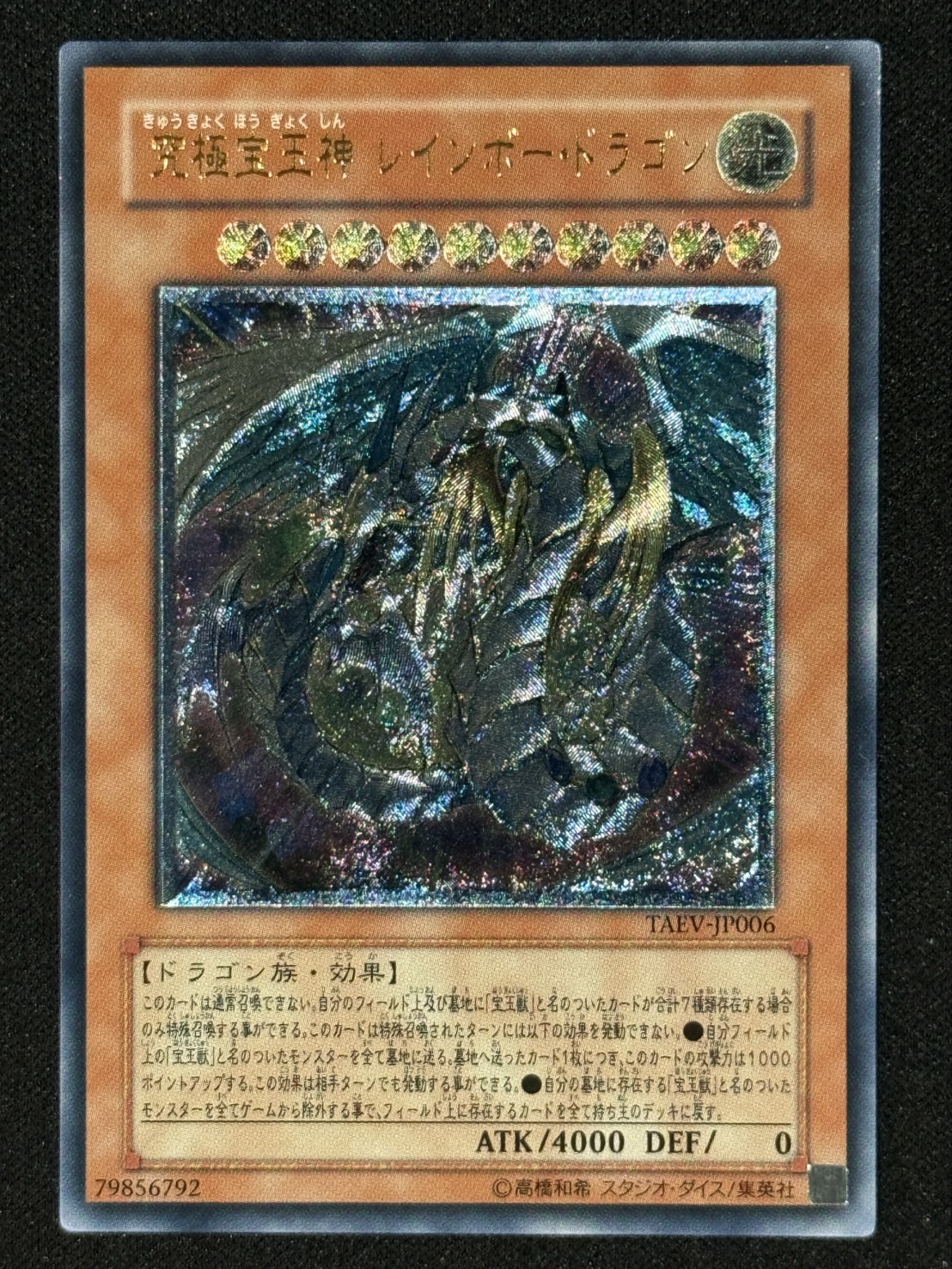 レインボードラゴン ダークドラゴン 連番 psa レリーフ PSA10鑑定済
