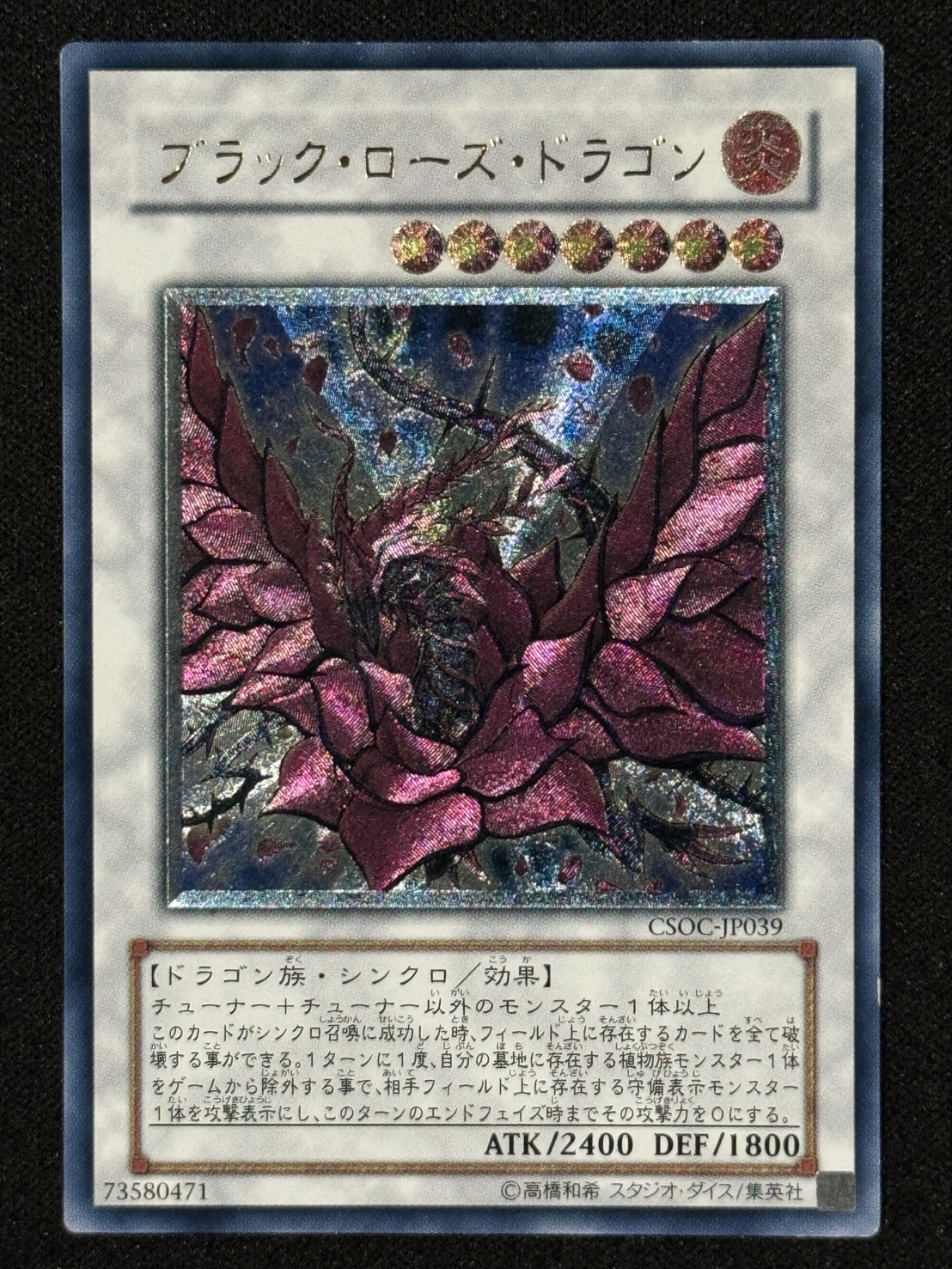 No.1995遊戯王美品ブラックローズドラゴンレリーフCSOC-JP039 No.1995