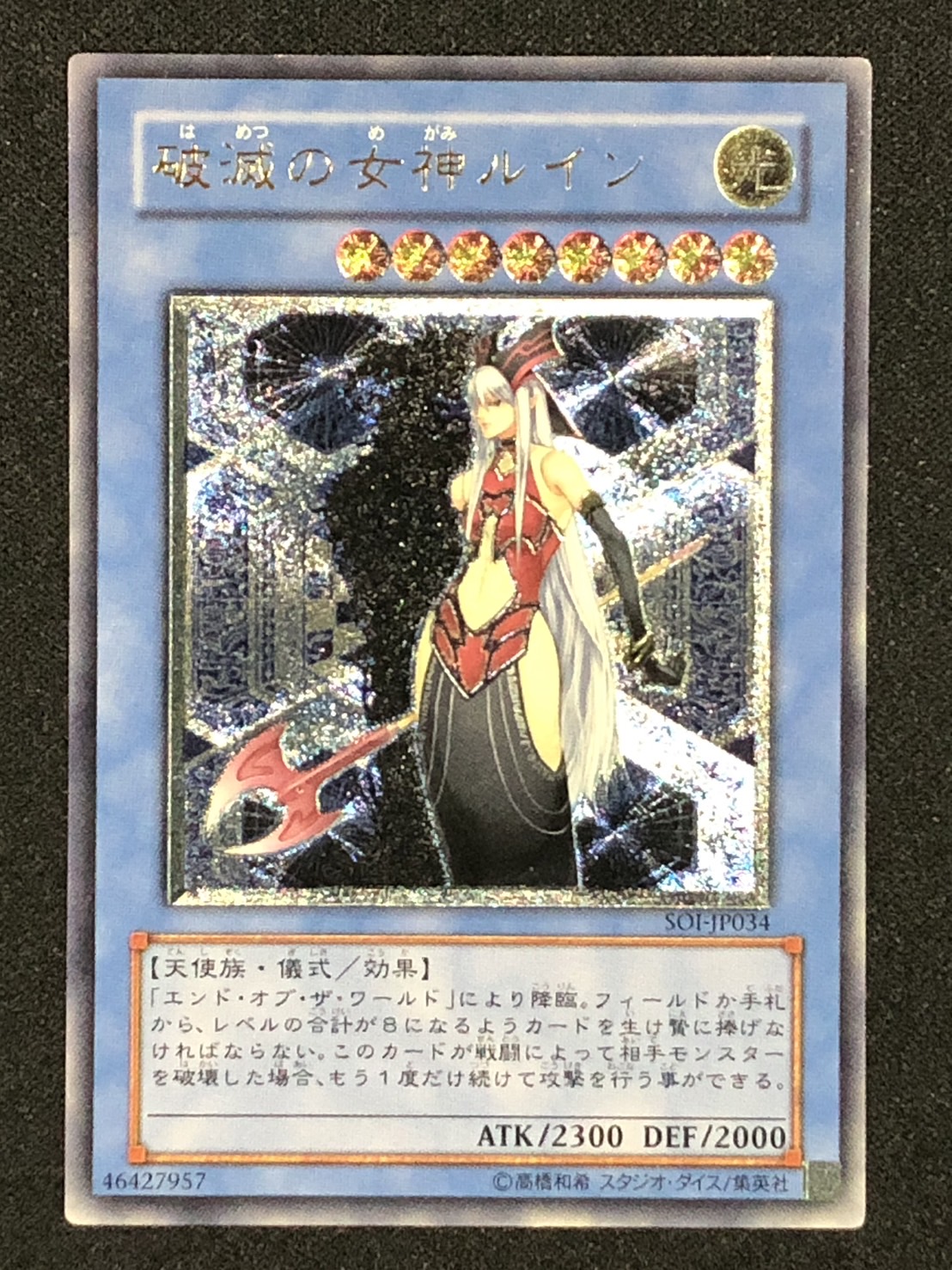 カードショップグラン / ［状態B］破滅の女神ルイン【レリーフ】[SOI