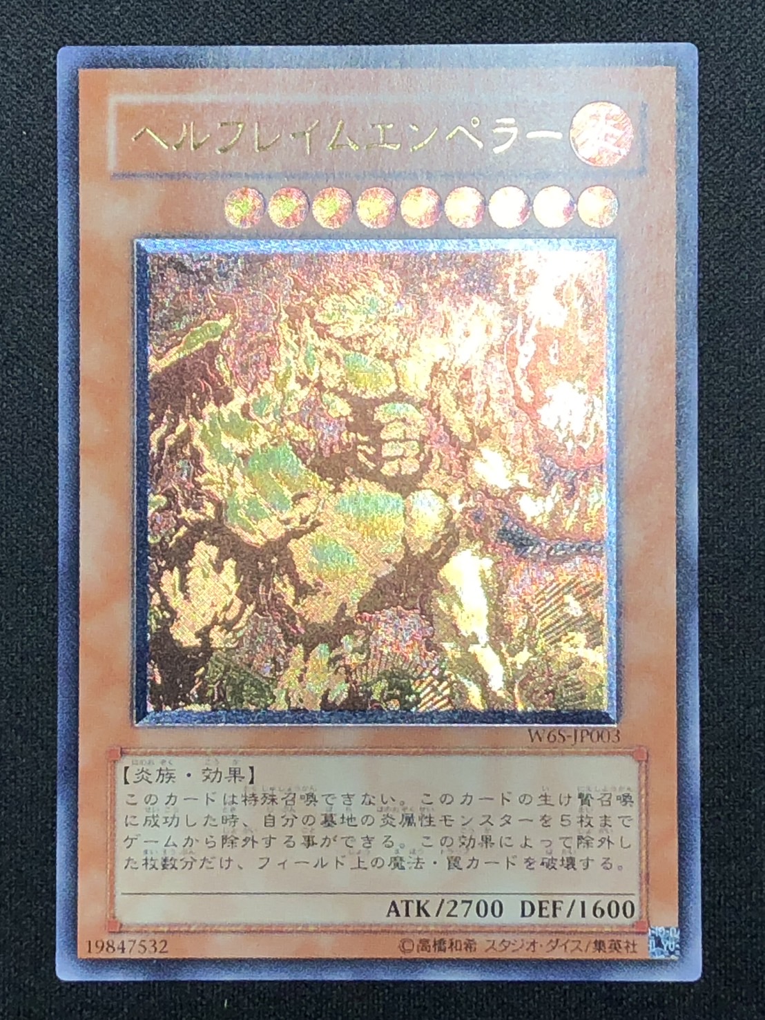 カードショップグラン / ［状態A］ヘルフレイムエンペラー【レリーフ