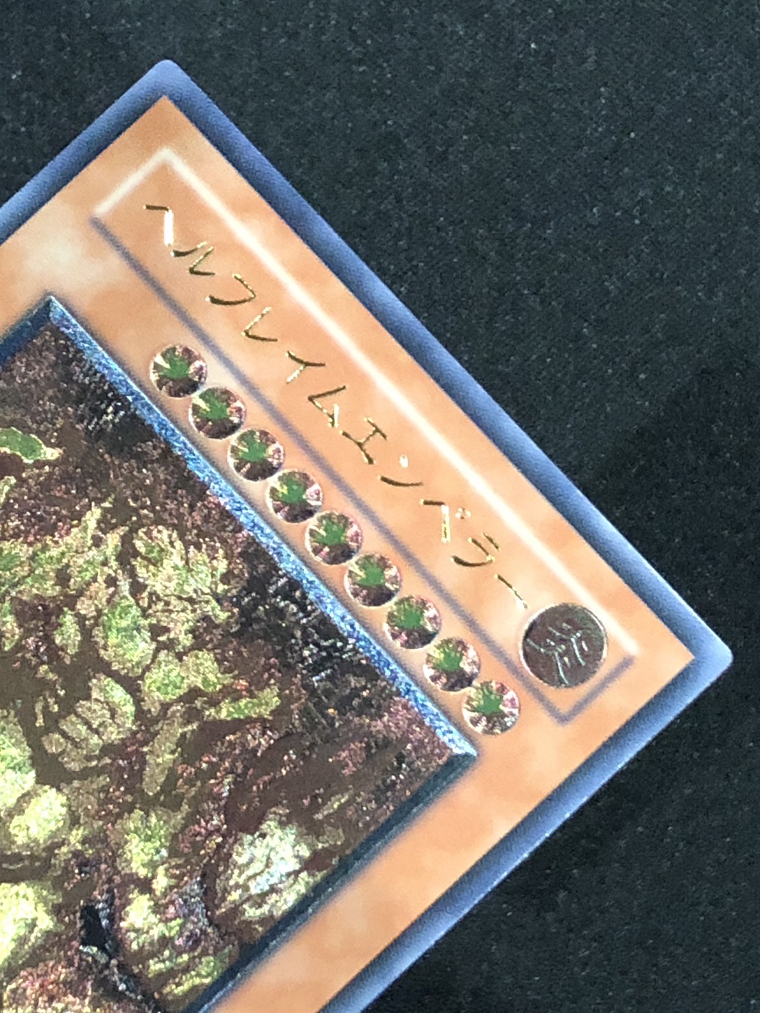 カードショップグラン / ［状態A］ヘルフレイムエンペラー【レリーフ