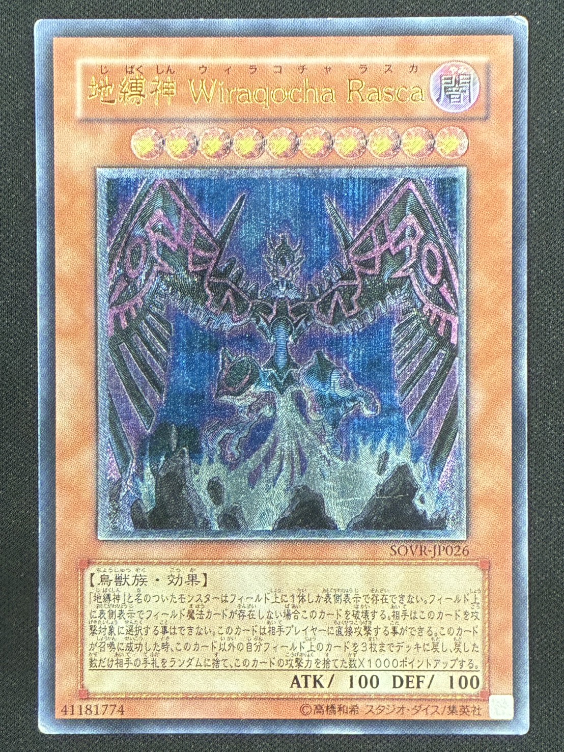 カードショップグラン / ［状態C］地縛神Wiraqocha Rasca【レリーフ