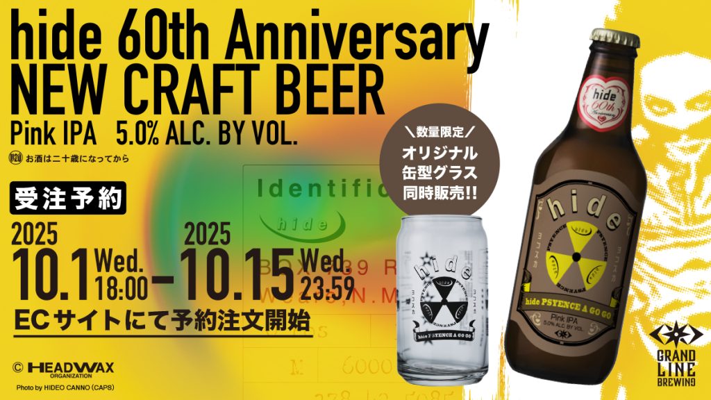 新作登場】”Born in Yokosuka” hide 60th Anniversary CRAFT BEER 第3