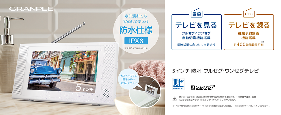 GV5WP-FSB-WH【生産終了品】| コストパフォーマンス最高のテレビ