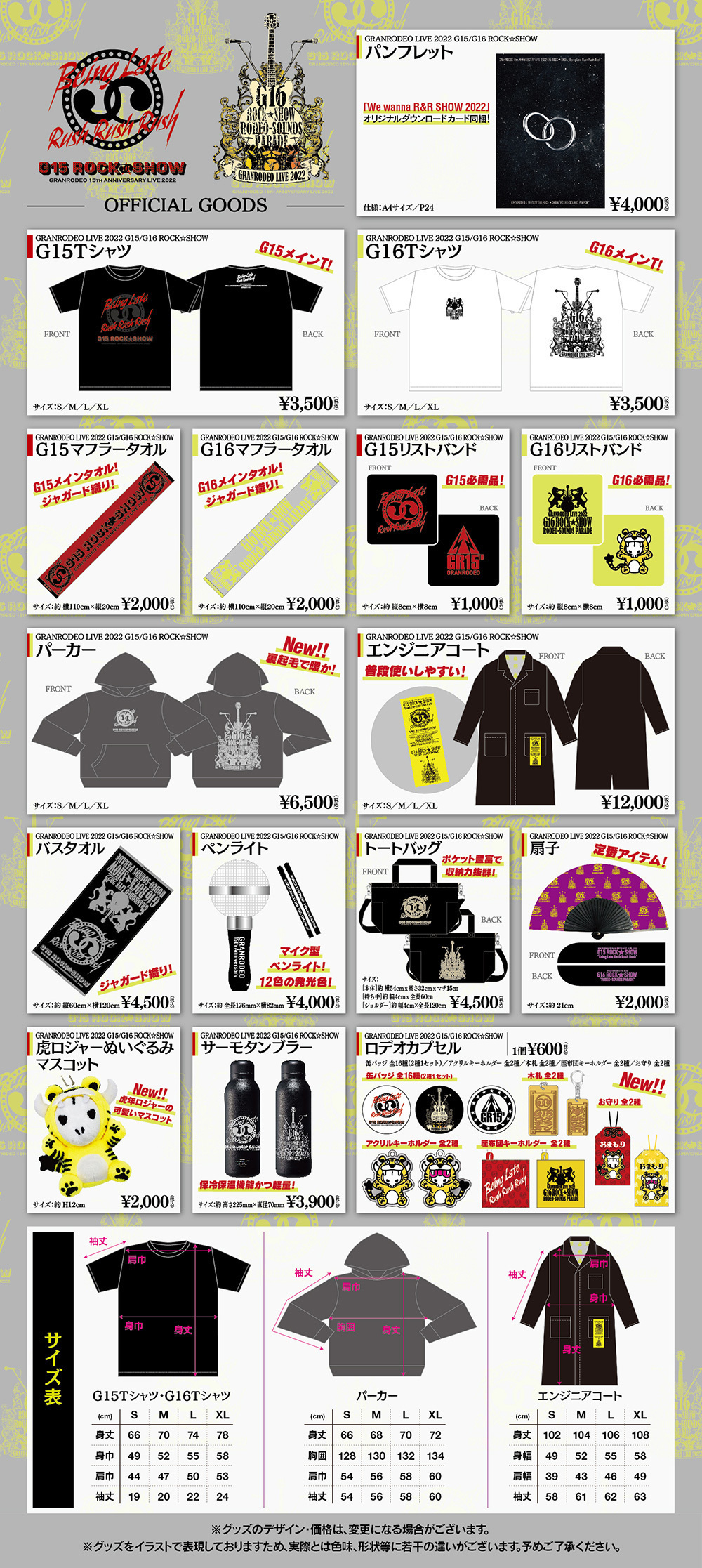 GRANRODEO LIVE 2022 G15/G16 ROCK☆SHOW 全グッズを解禁！＆会場物販