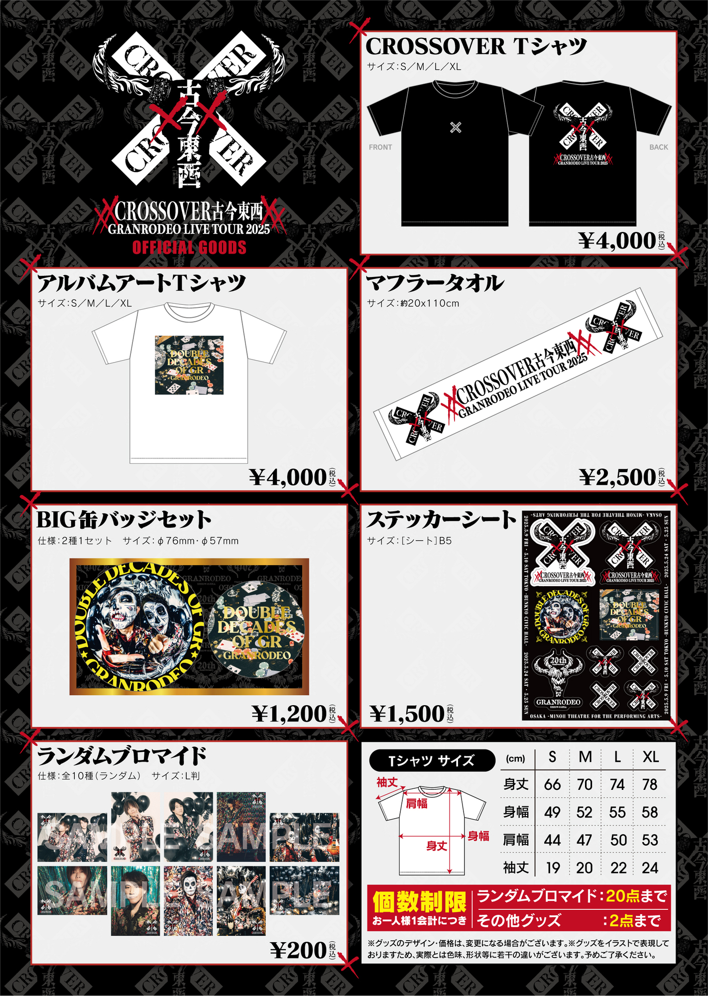 5/27(火)更新「XX CROSSOVER 古今東西 XX」公演グッズ発表
