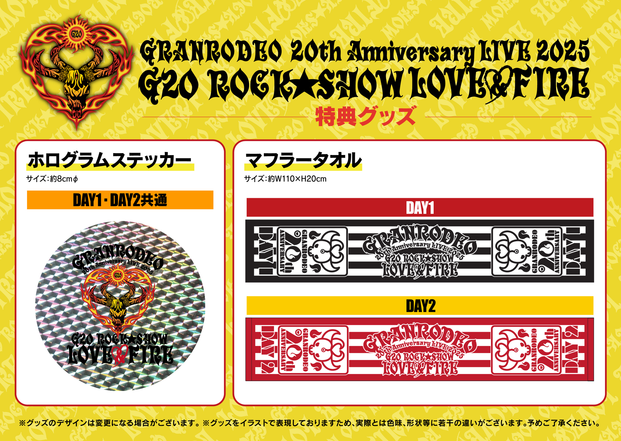 G20 ROCK☆SHOW LOVE&FIRE 〜愛と情炎のGRANRODEO〜」特典グッズ・PSS