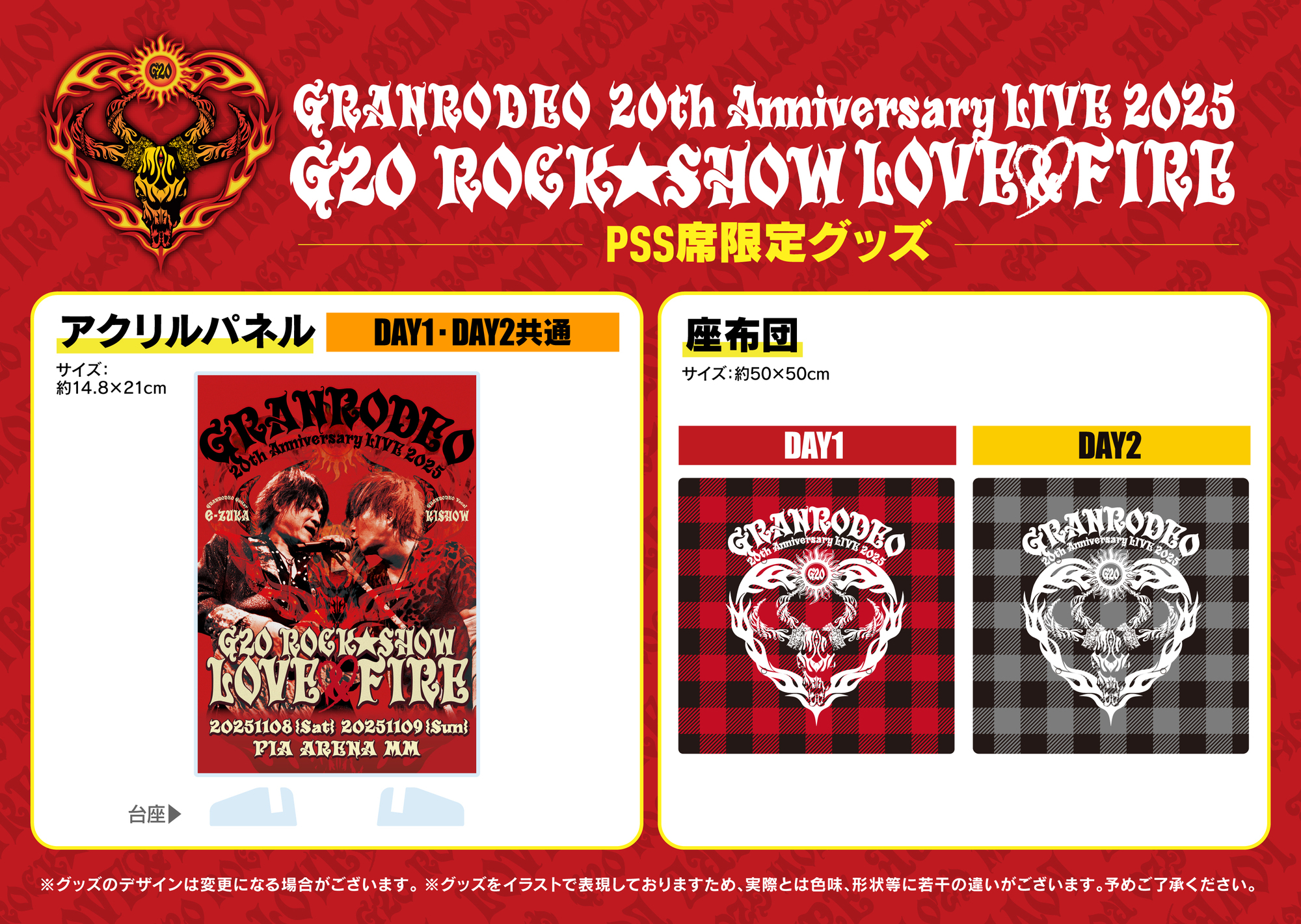 G20 ROCK☆SHOW LOVE&FIRE 〜愛と情炎のGRANRODEO〜」特典グッズ・PSS