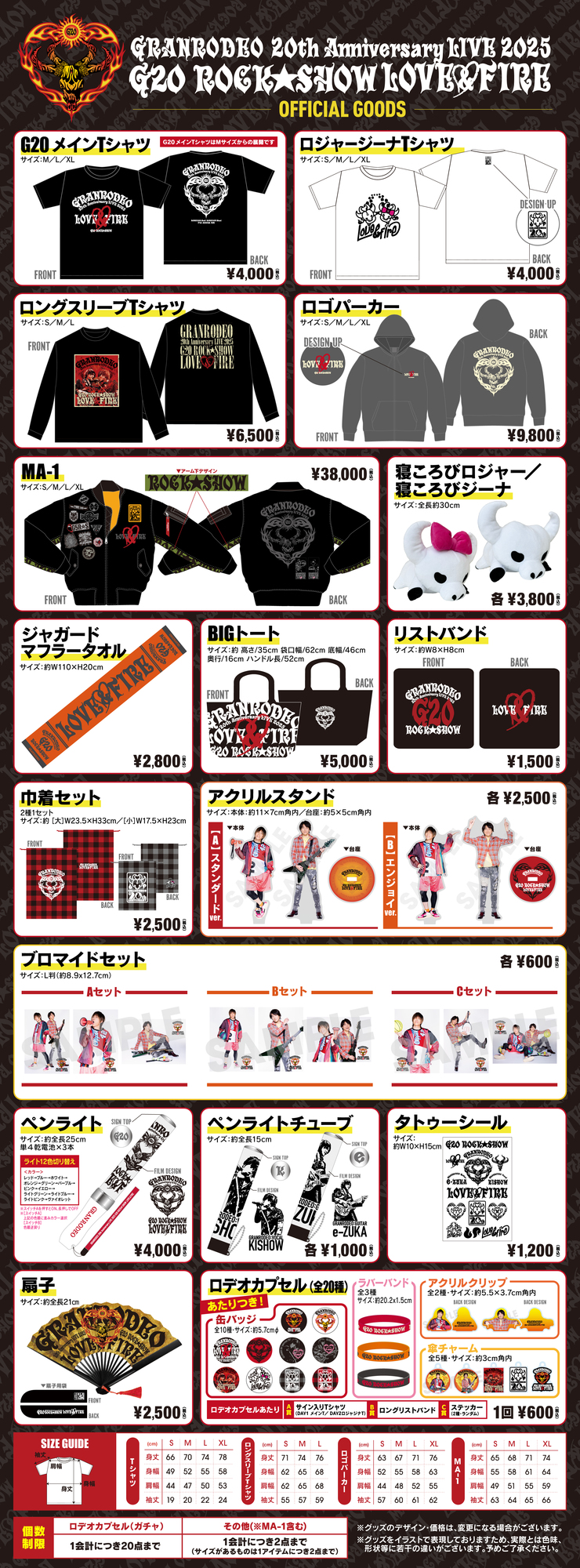 G20 ROCK☆SHOW LOVE&FIRE ~愛と情炎のGRANRODEO~」公演グッズ発表