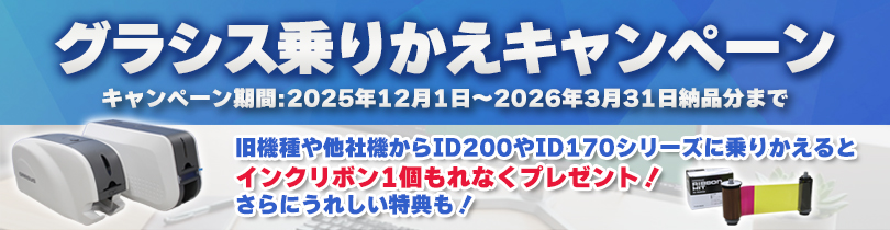 即時発行のIDカードプリンターGRASYS（グラシス） - 高品質・低価格