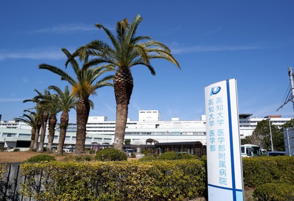 高知大学医学部附属病院の写真-