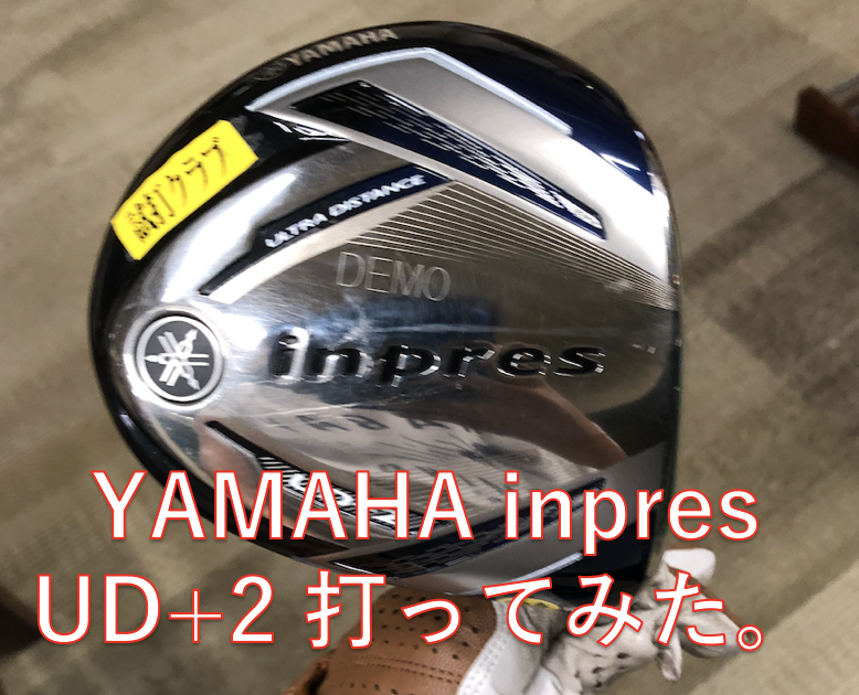 スライサー必見】ヤマハ インプレス UD+2ドライバー打ってみた